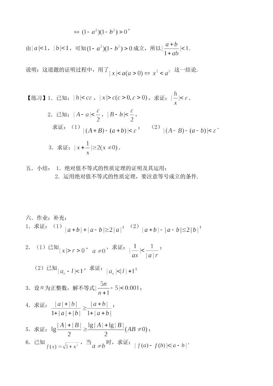 6.5.1 含有绝对值的不等式_第3页