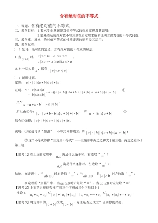 6.5.1 含有绝对值的不等式