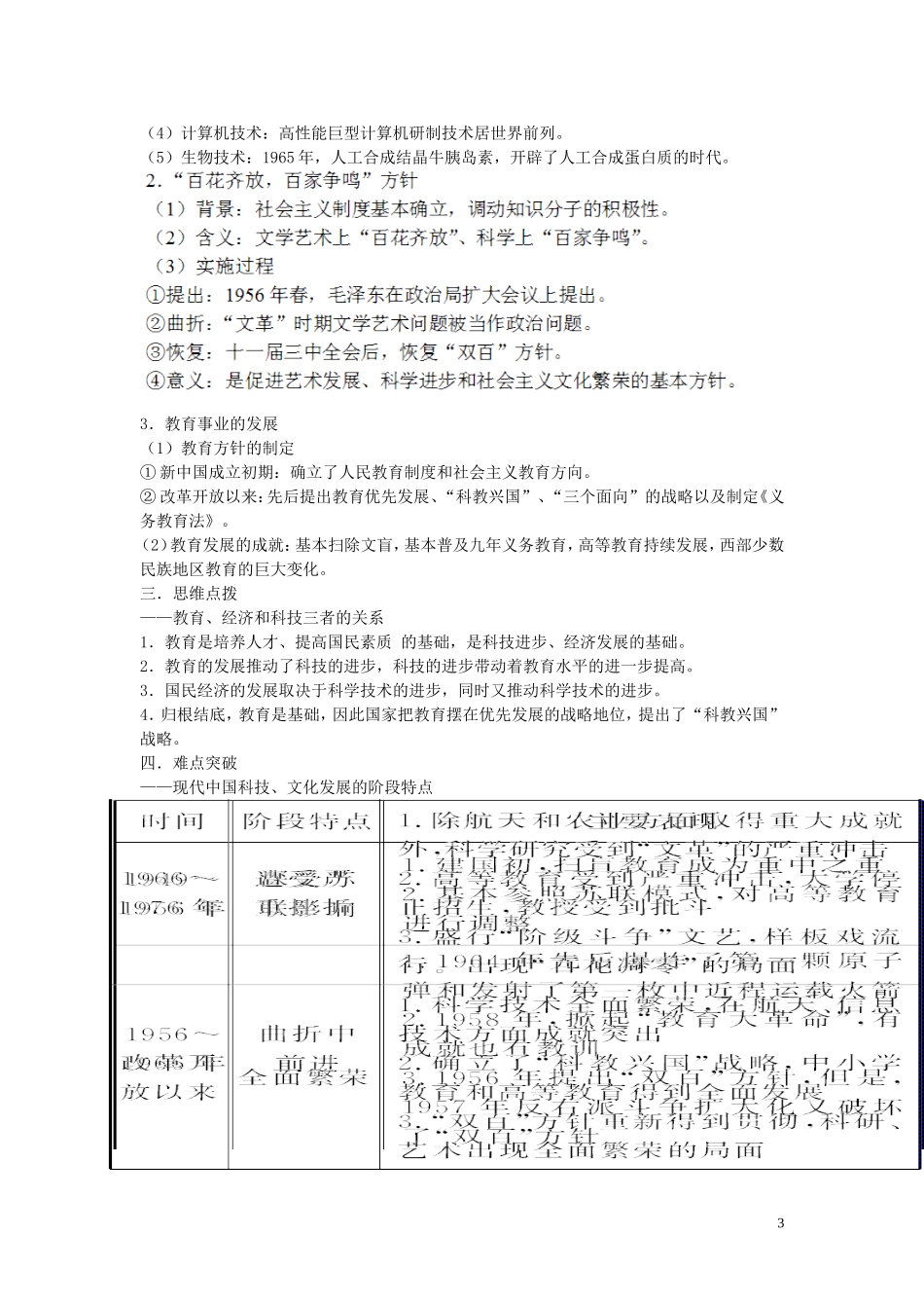 2015届高考历史二轮复习 专题3 中国现代史 第9讲 现代中国的重大思想理论成果教学案_第3页