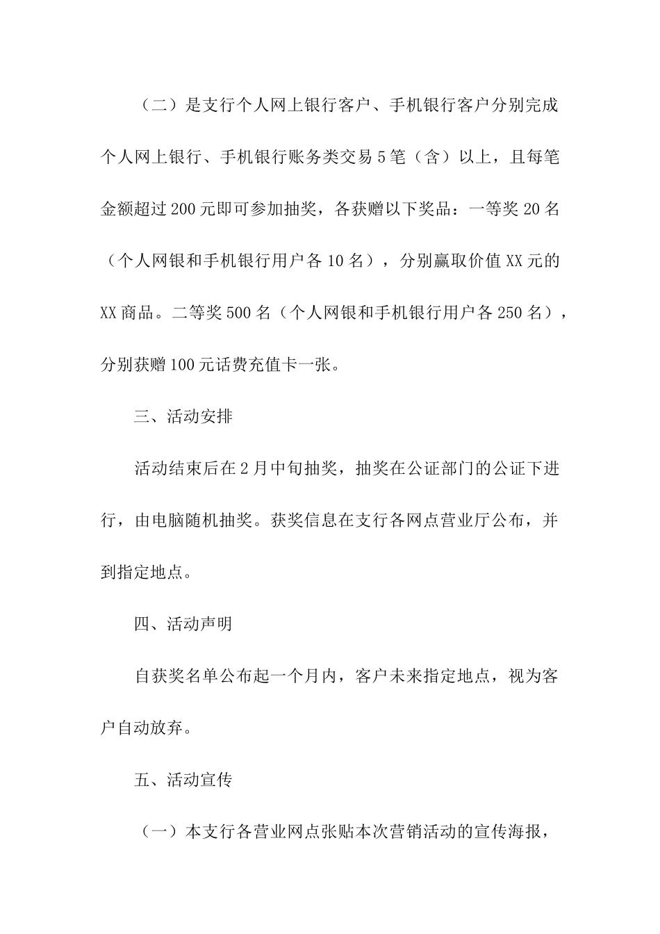 银行元宵营销活动方案_第2页