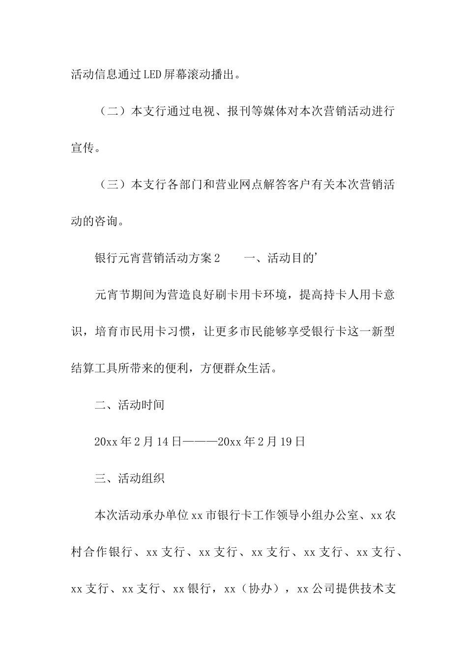 银行元宵营销活动方案_第3页