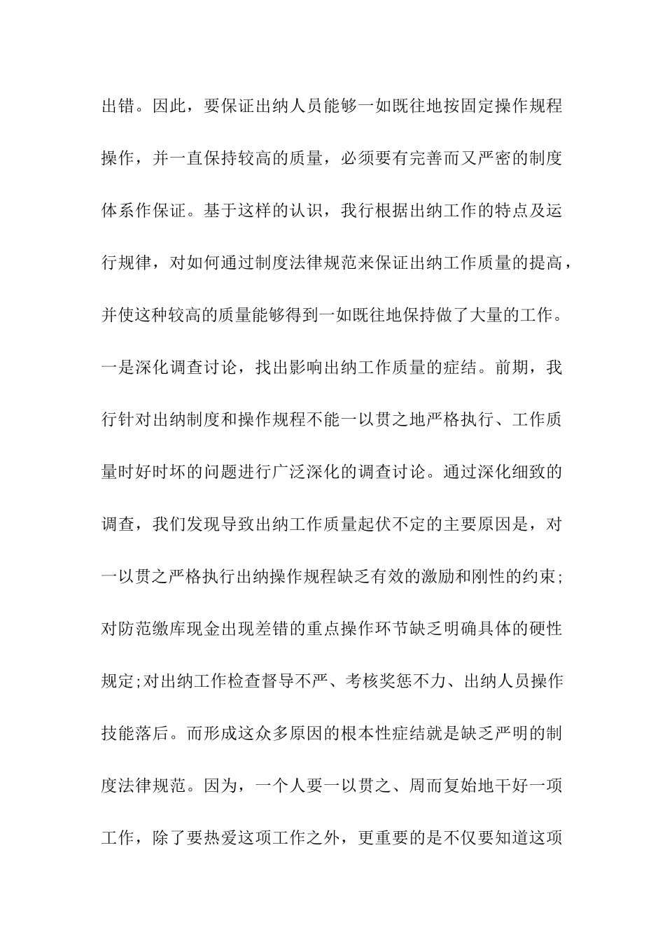 银行出纳工作-总结_第2页