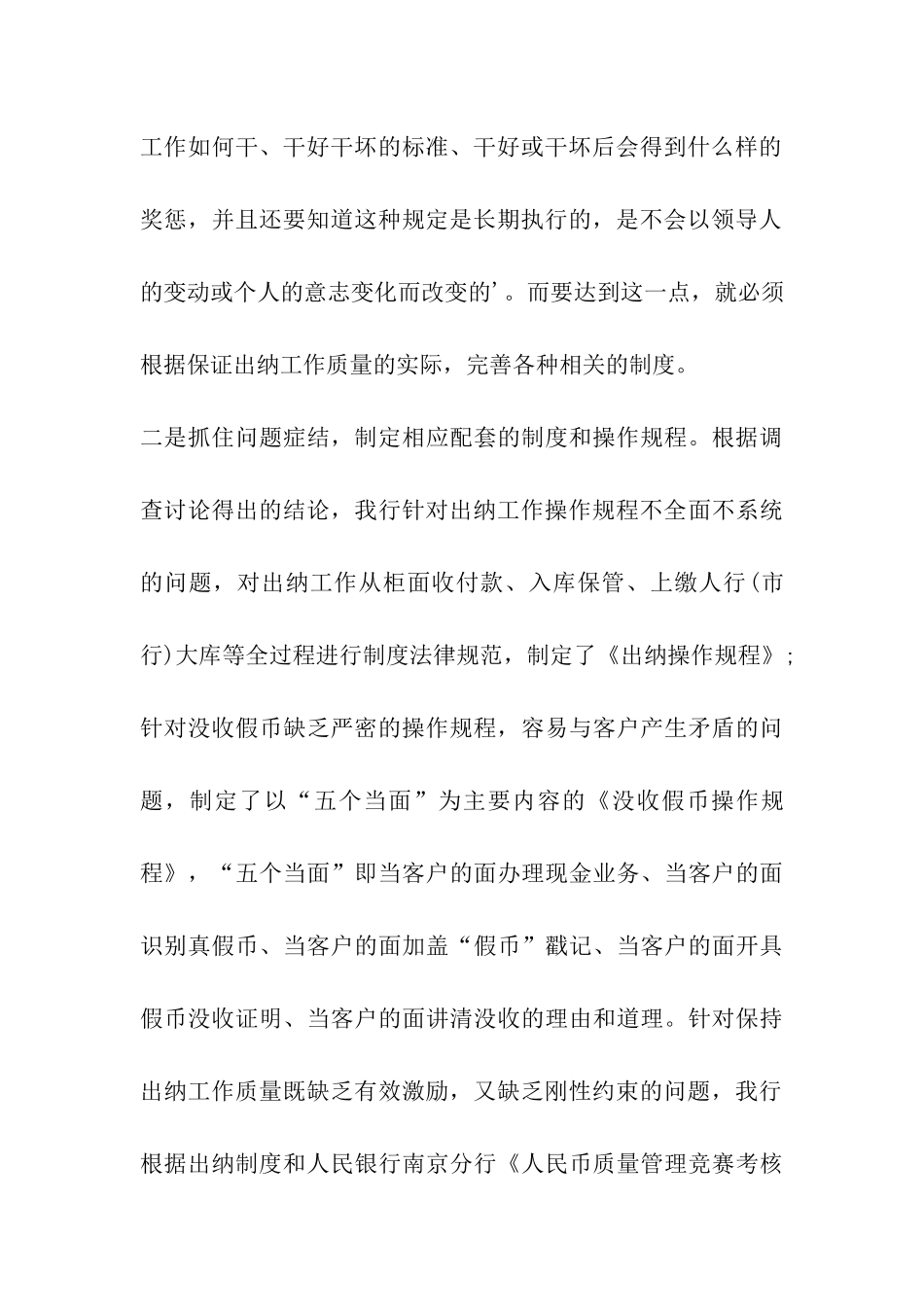 银行出纳工作-总结_第3页