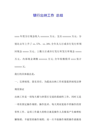 银行出纳工作-总结