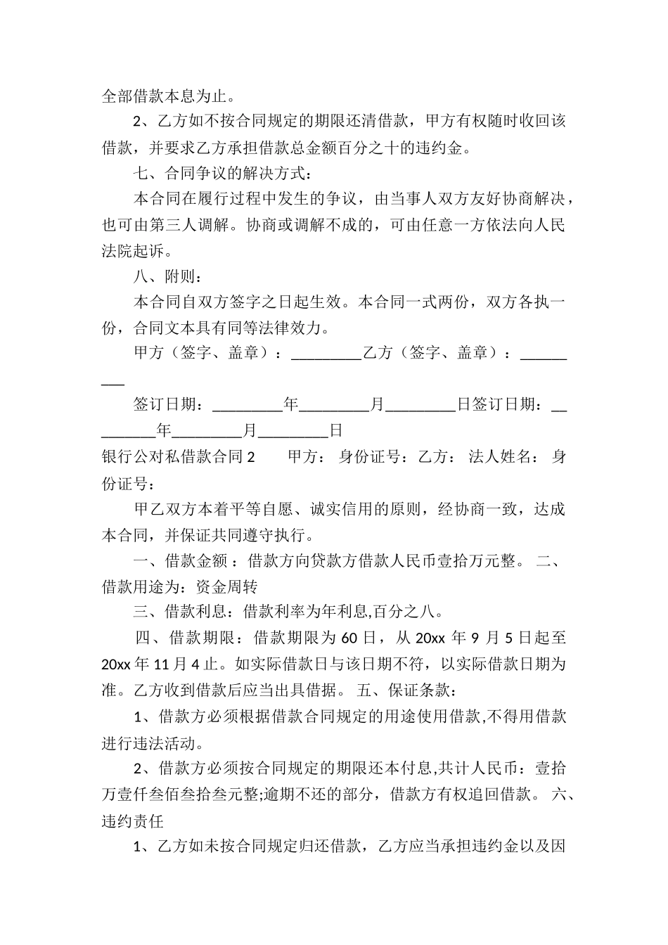 银行公对私借款合同_第2页