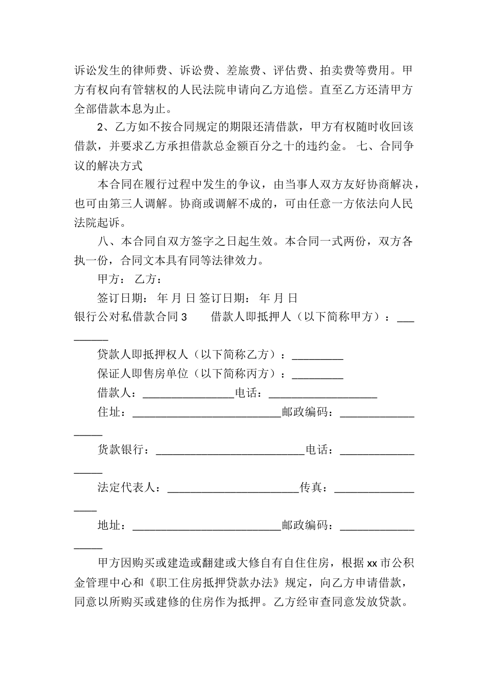 银行公对私借款合同_第3页