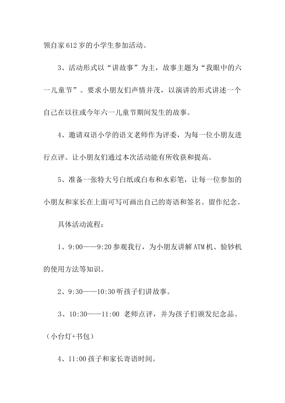 银行六一儿童节营销活动方案_第2页