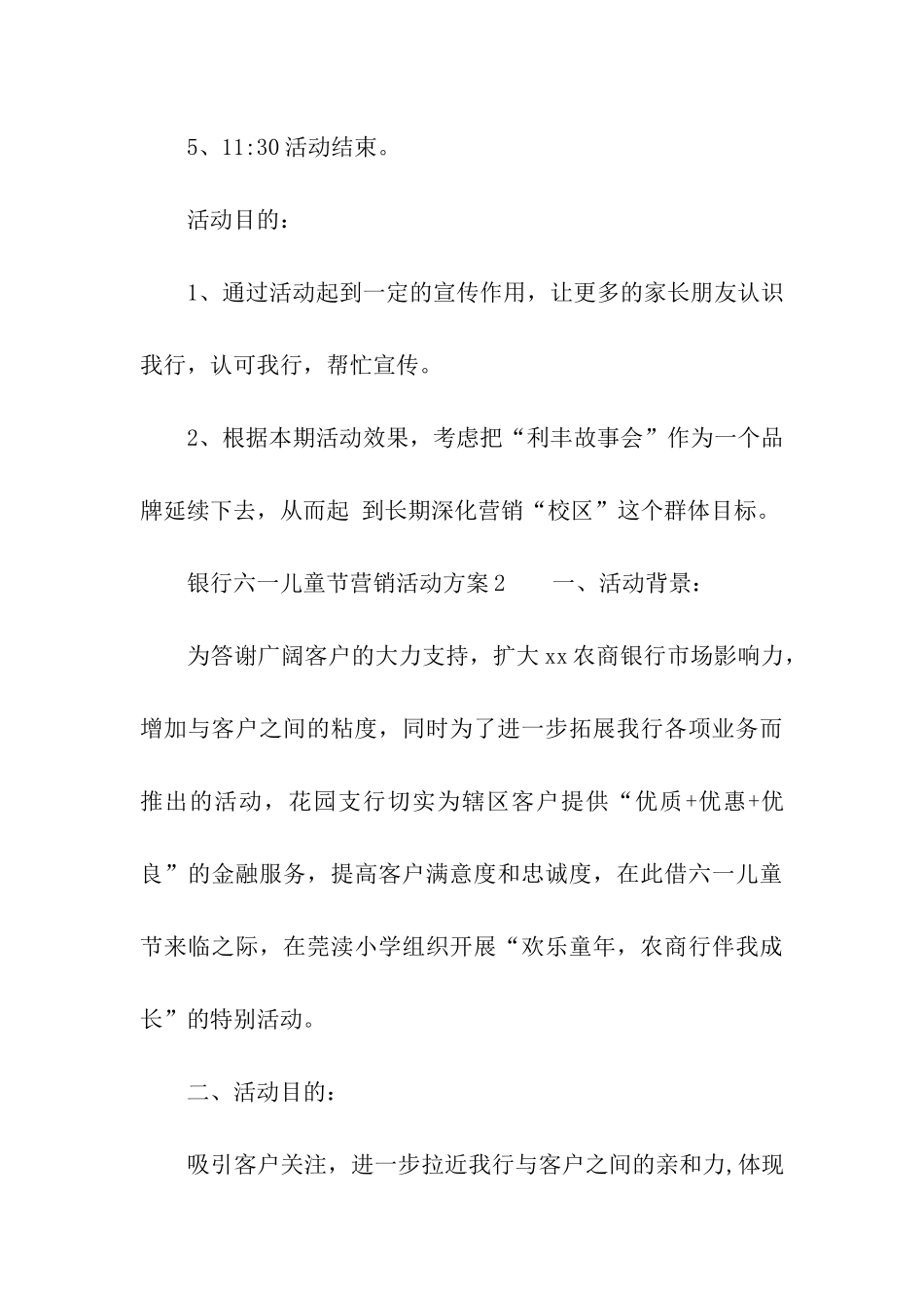 银行六一儿童节营销活动方案_第3页