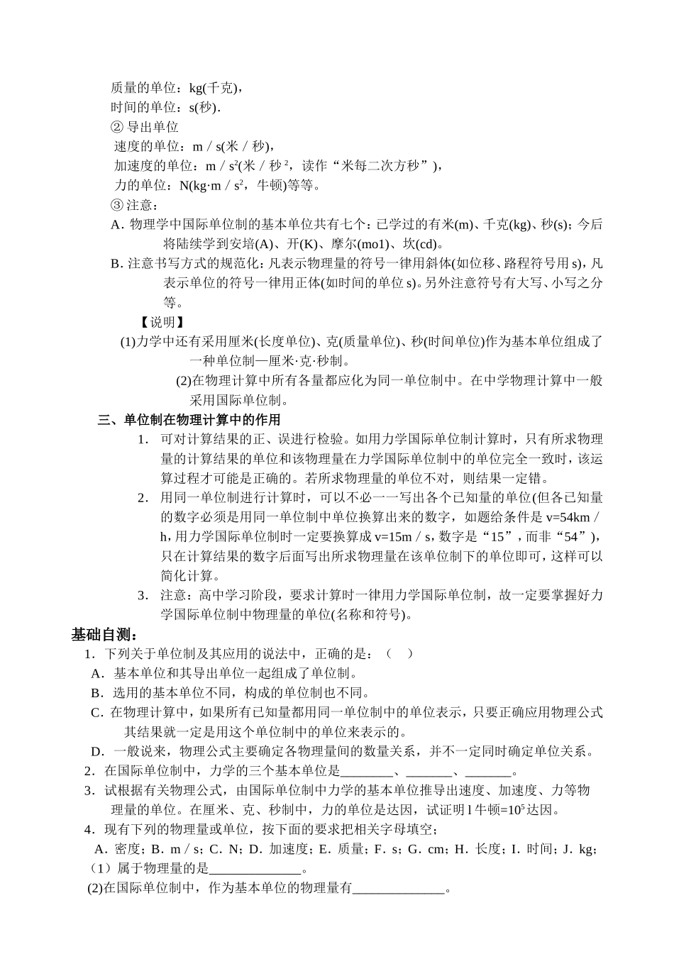 4.4力学单位制_第2页