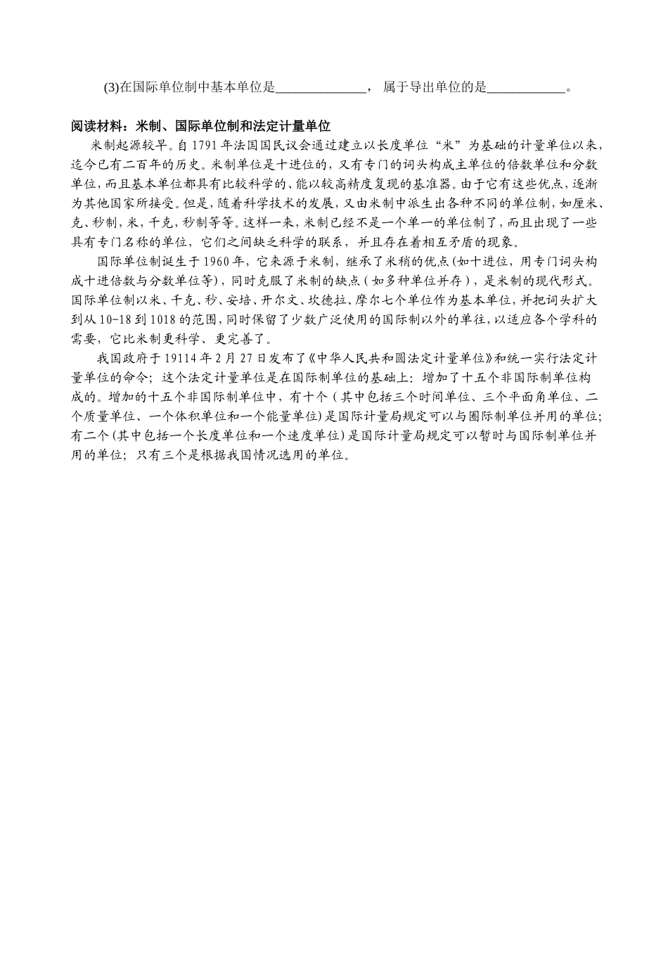 4.4力学单位制_第3页