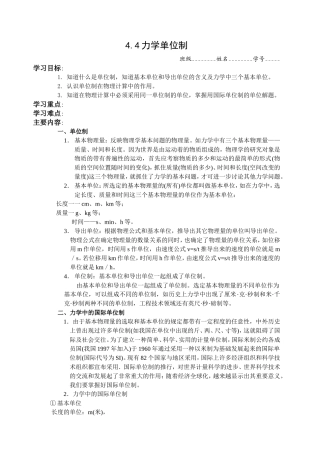4.4力学单位制