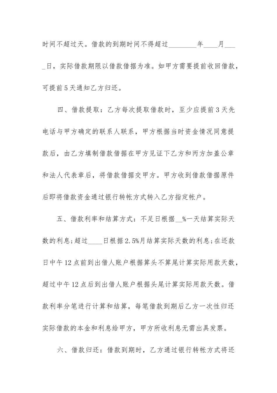 银行公司借款合同协议书_第2页