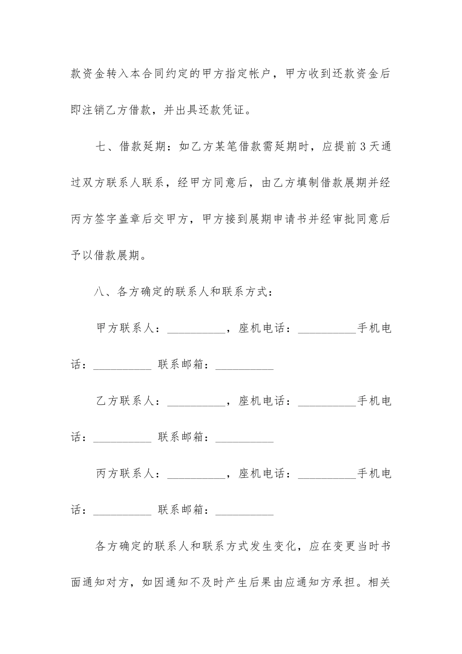 银行公司借款合同协议书_第3页