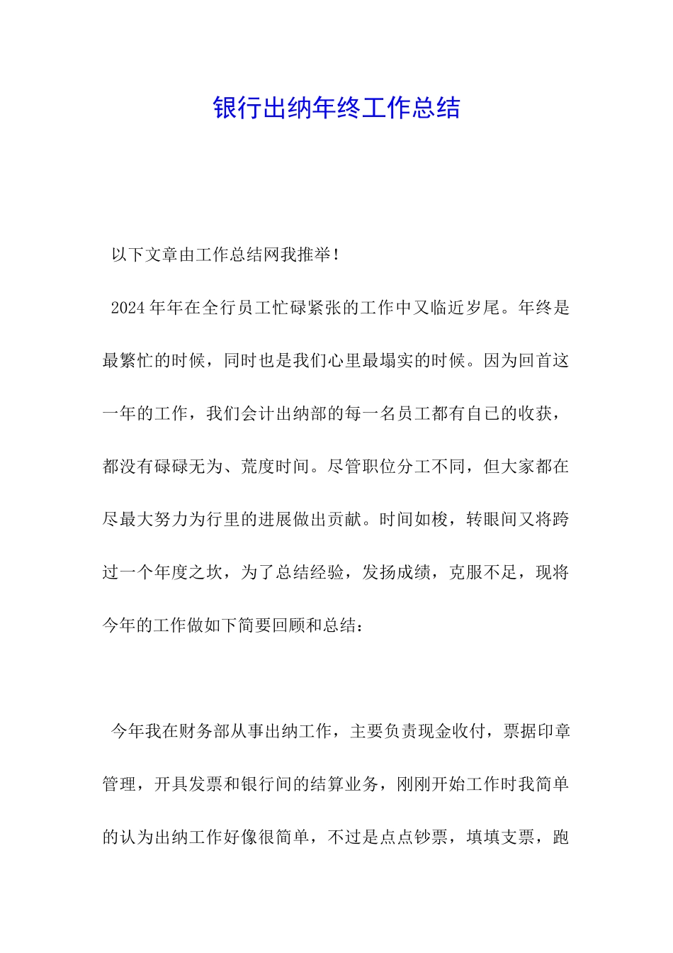 银行出纳年终工作总结_第1页