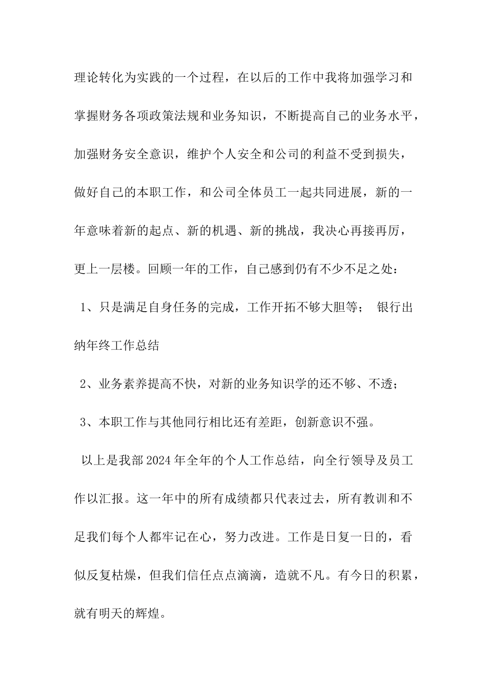 银行出纳年终工作总结_第3页