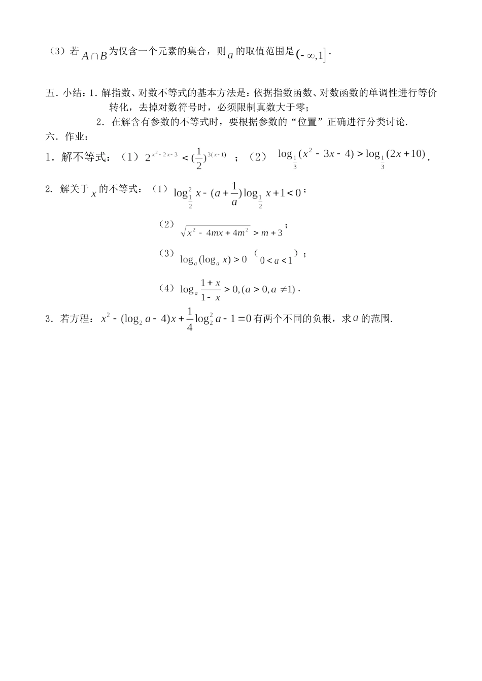 6.5.2 含参数不等式的解法举例_第3页