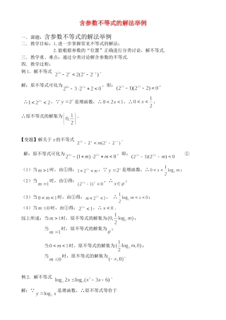 6.5.2 含参数不等式的解法举例