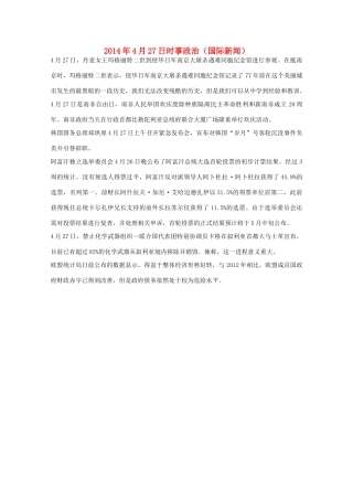 204高考抢分必读 时事政治4月27日（国际新闻）