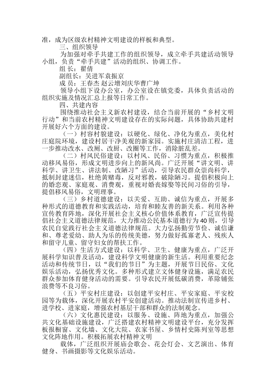 银行共建活动方案_第3页