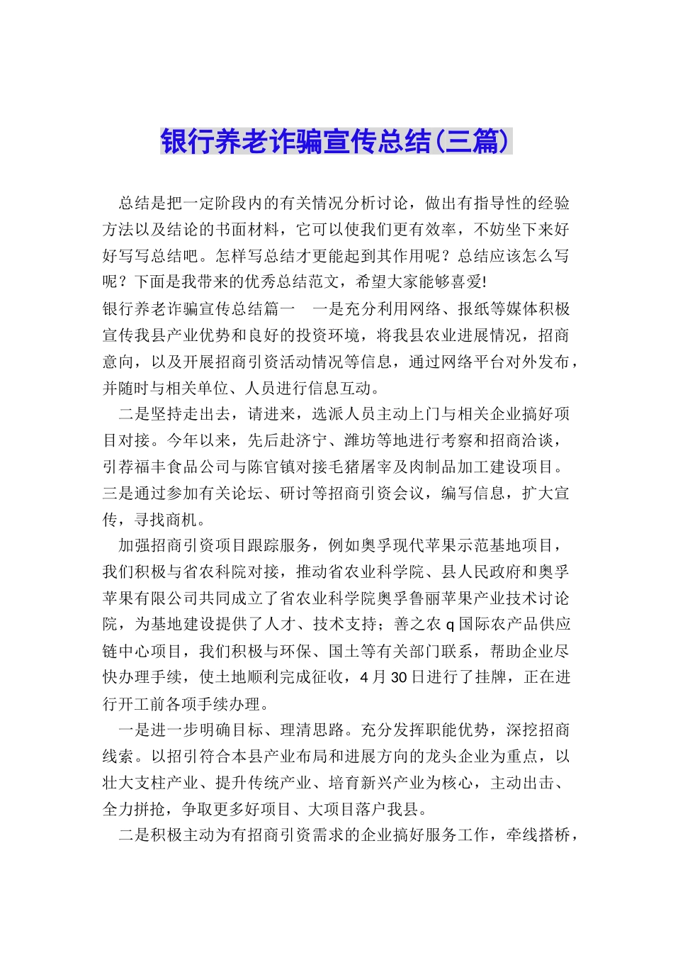 银行养老诈骗宣传总结_第1页