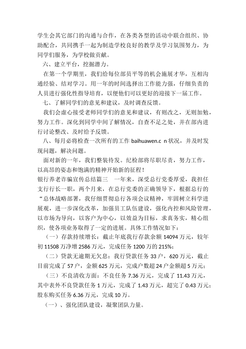 银行养老诈骗宣传总结_第3页