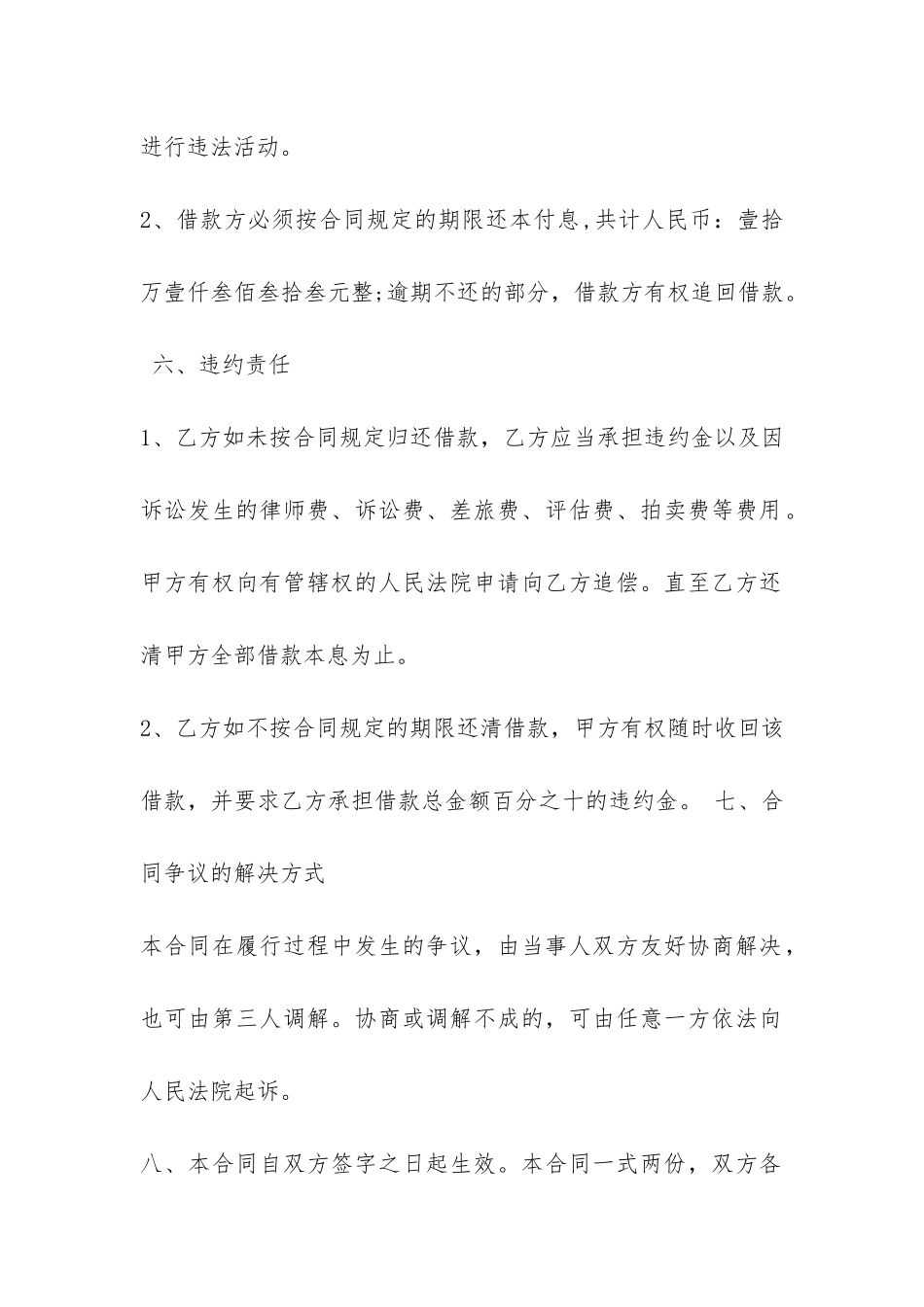 银行公对私借款合同范本-_第2页