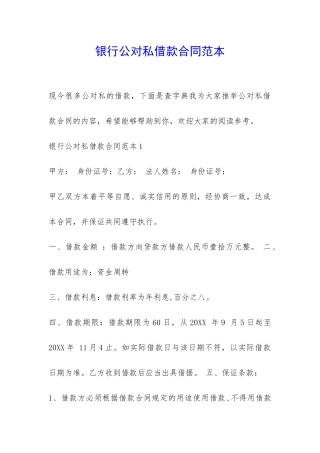 银行公对私借款合同范本-
