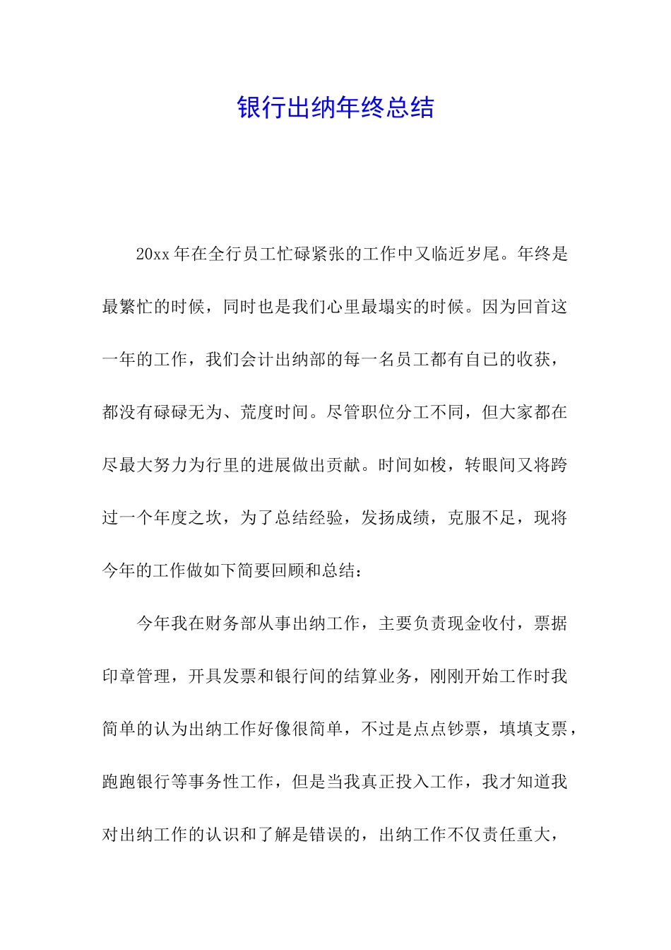 银行出纳年终总结_第1页
