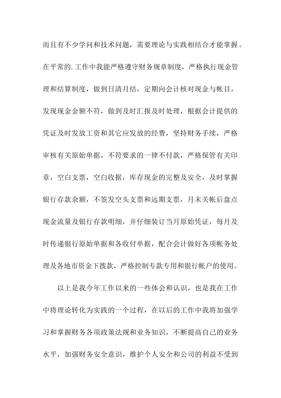 银行出纳年终总结_第2页