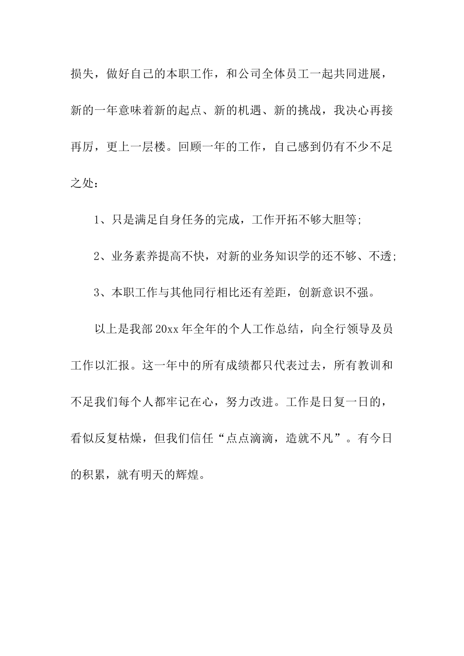 银行出纳年终总结_第3页