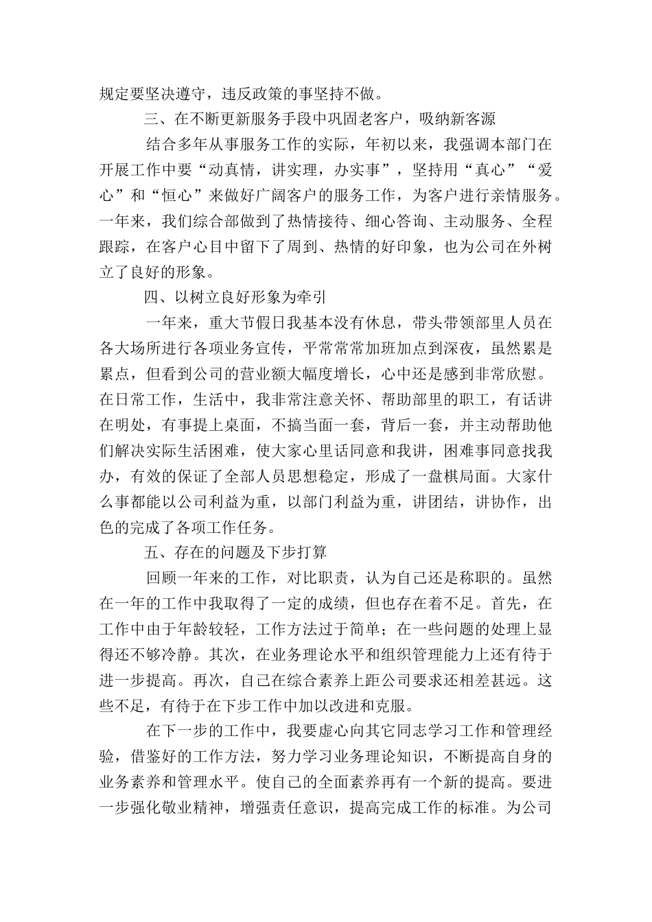 银行分行派驻风险经理述职报告9篇_第2页