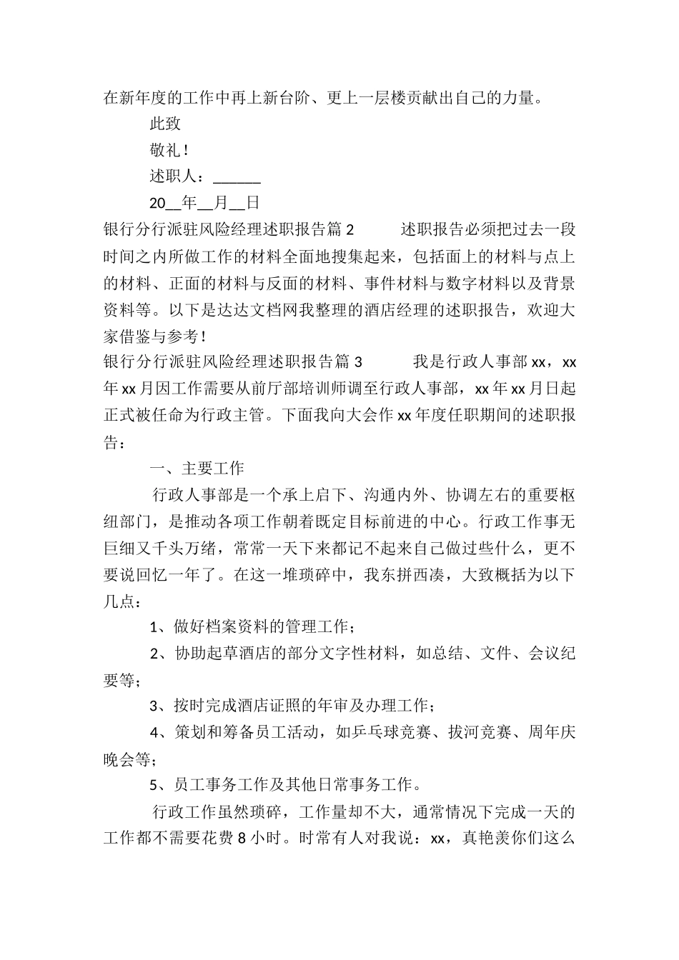 银行分行派驻风险经理述职报告9篇_第3页