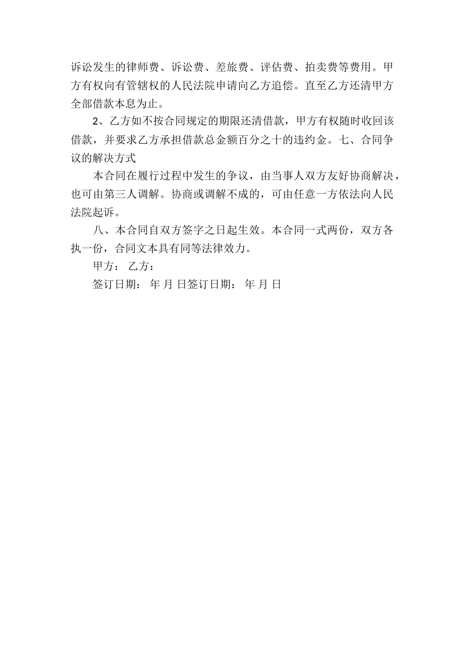 银行公对私借款合同2篇_第3页