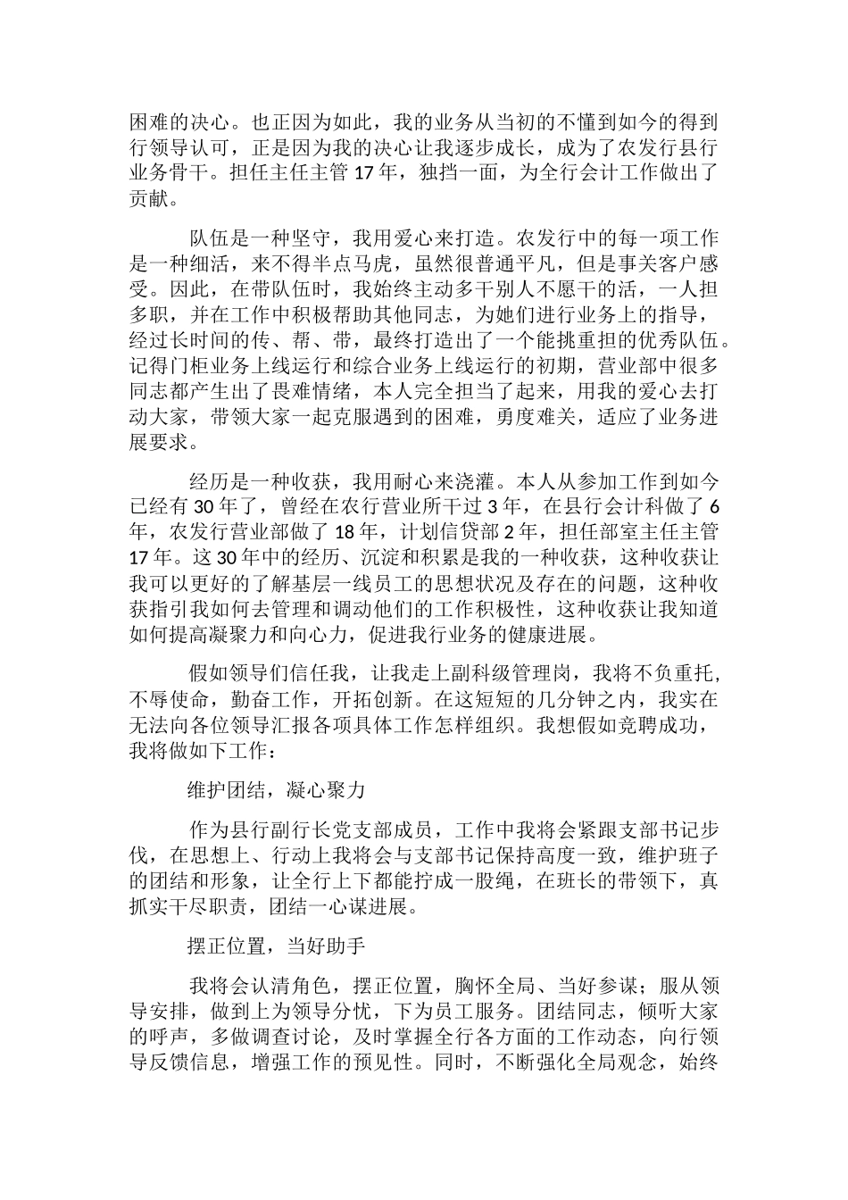 银行副科级岗位竞聘演讲稿_第2页