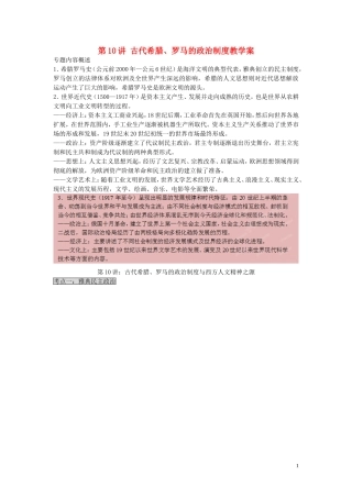 2015届高考历史二轮复习 专题4 世界通史 第10讲 古代希腊、罗马的政治制度教学案