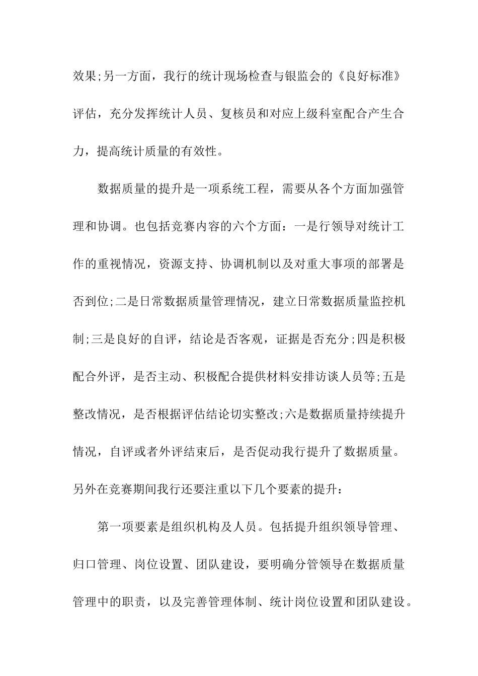 银行劳动竞赛活动方案_第3页