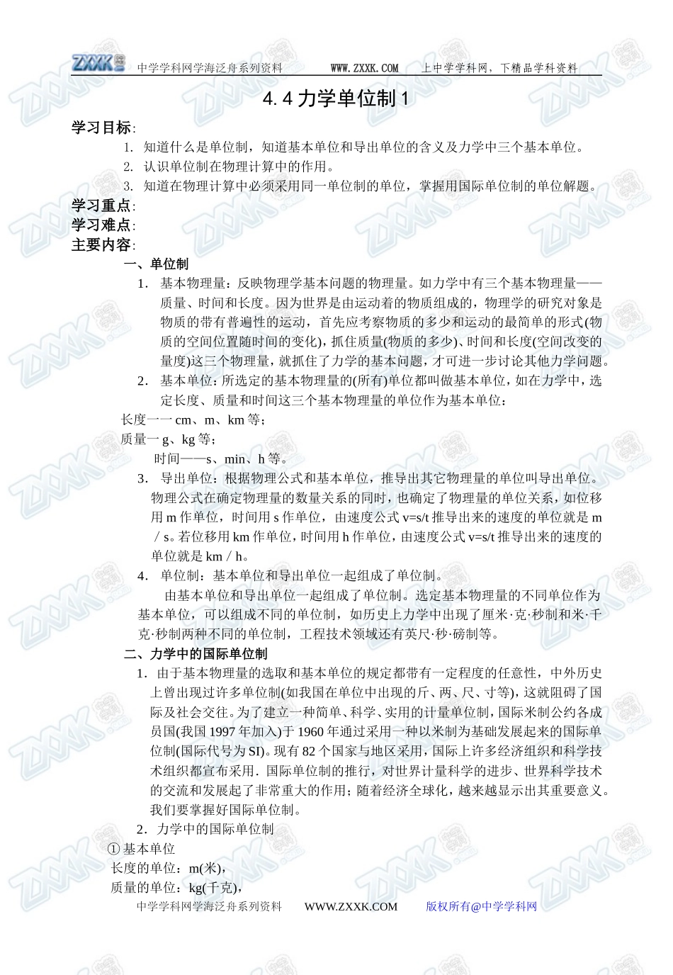 4.4力学单位制1_第1页