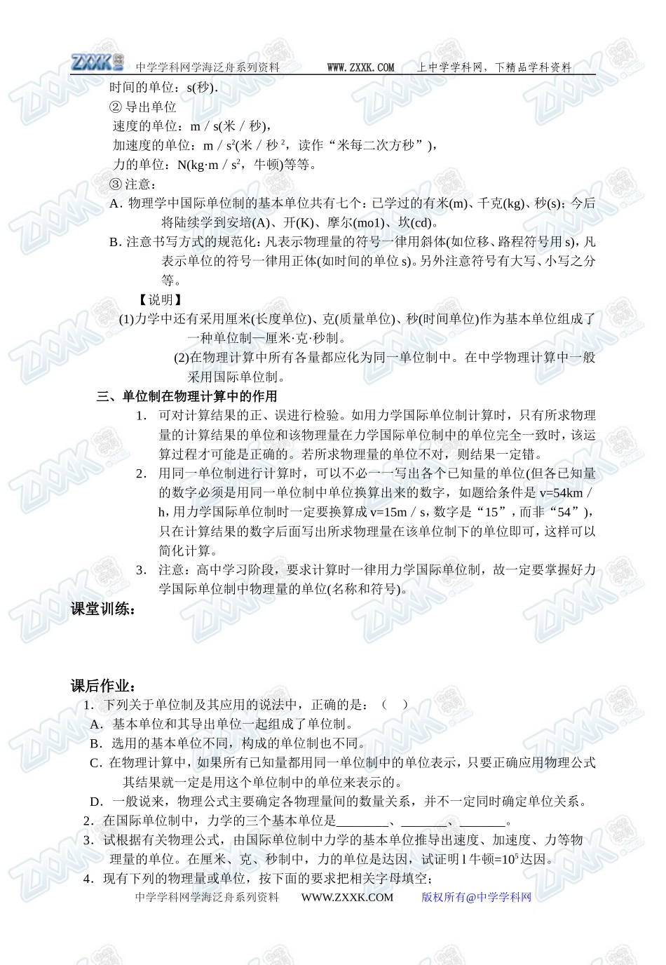4.4力学单位制1_第2页