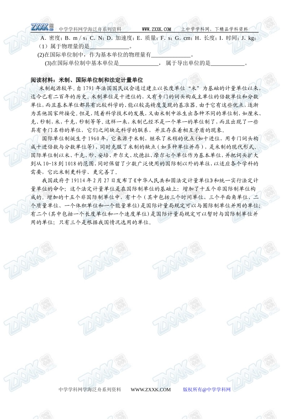 4.4力学单位制1_第3页