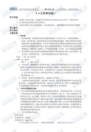 4.4力学单位制1