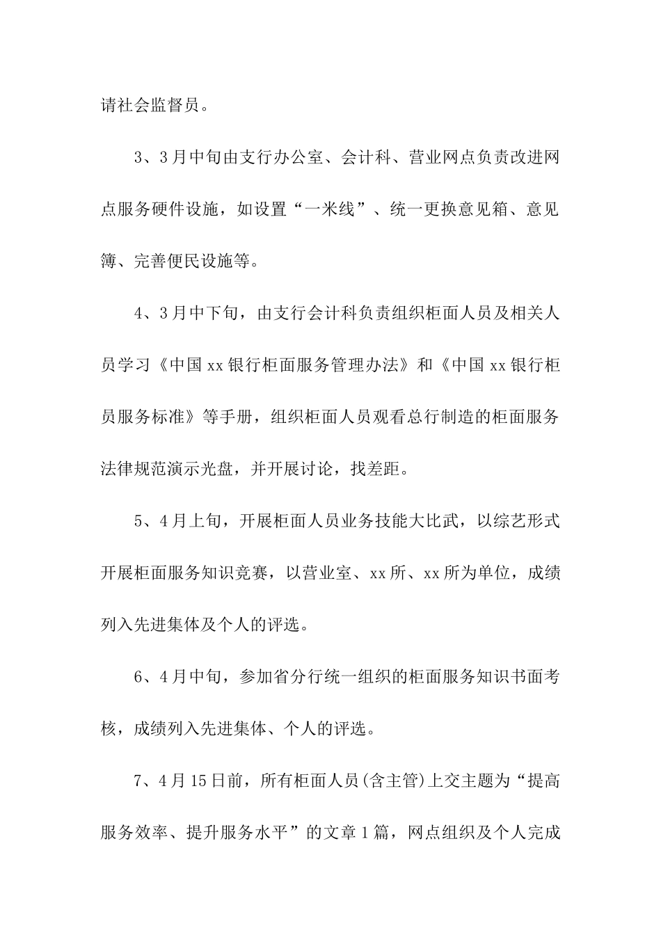 银行劳动竞赛活动方案3篇_第2页