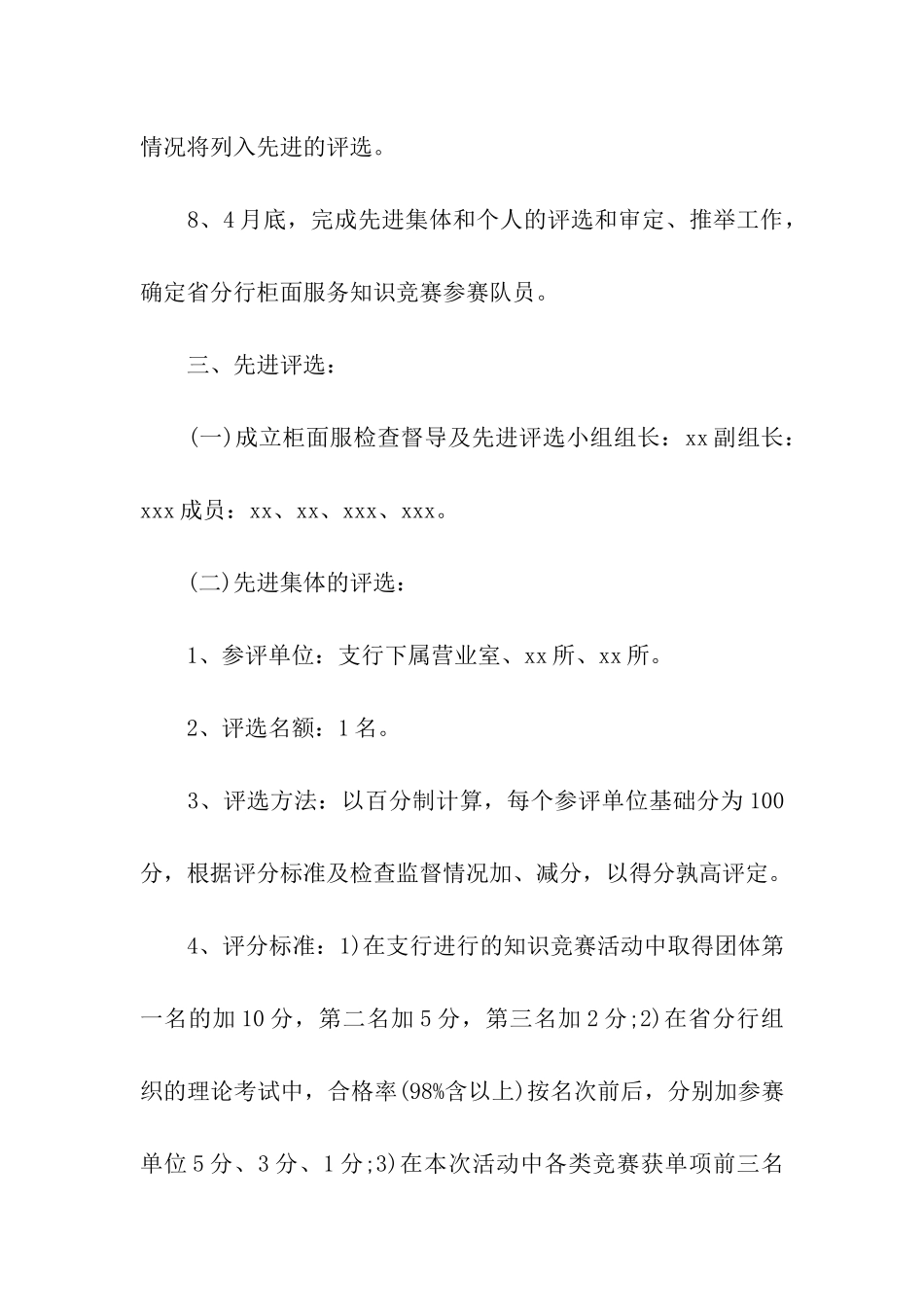 银行劳动竞赛活动方案3篇_第3页