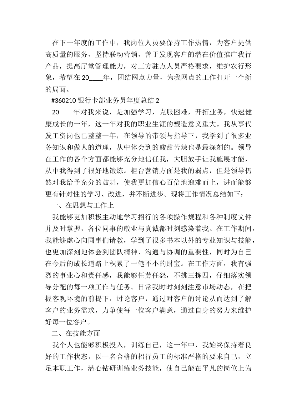 银行卡部业务员年度总结5篇_第2页