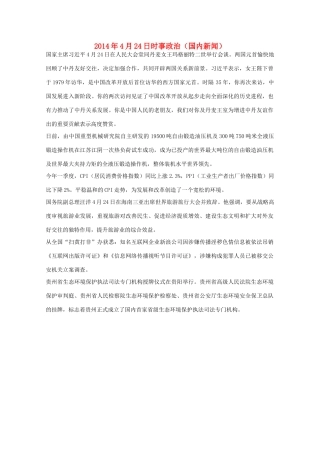 204高考抢分必读 时事政治4月27日（国内新闻）