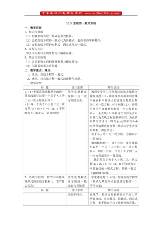 3.2.3  直线的一般式方程
