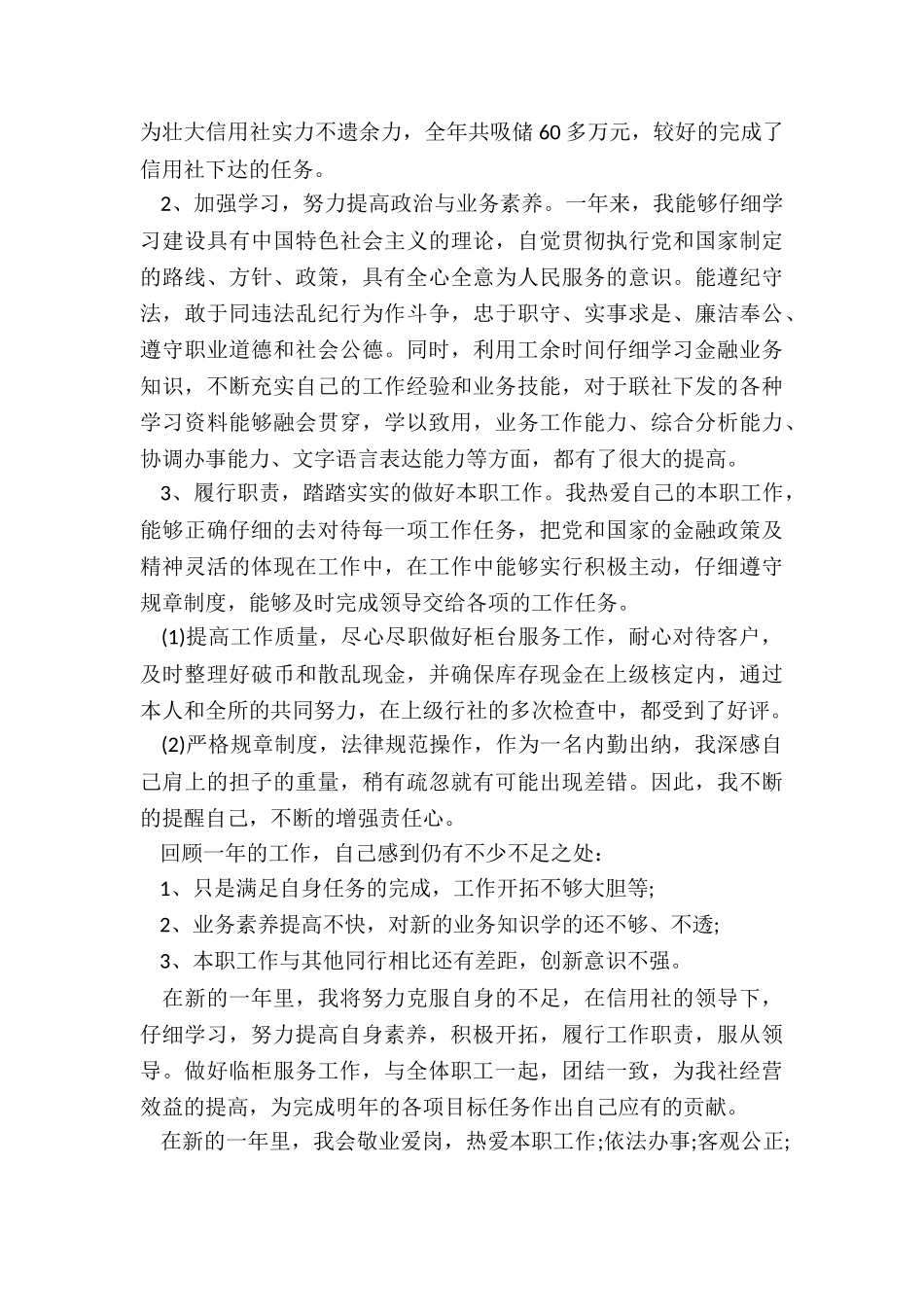 银行出纳年度工作总结5篇_第2页