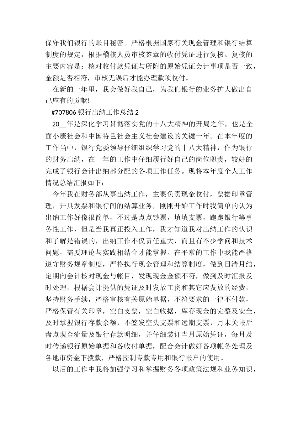 银行出纳年度工作总结5篇_第3页