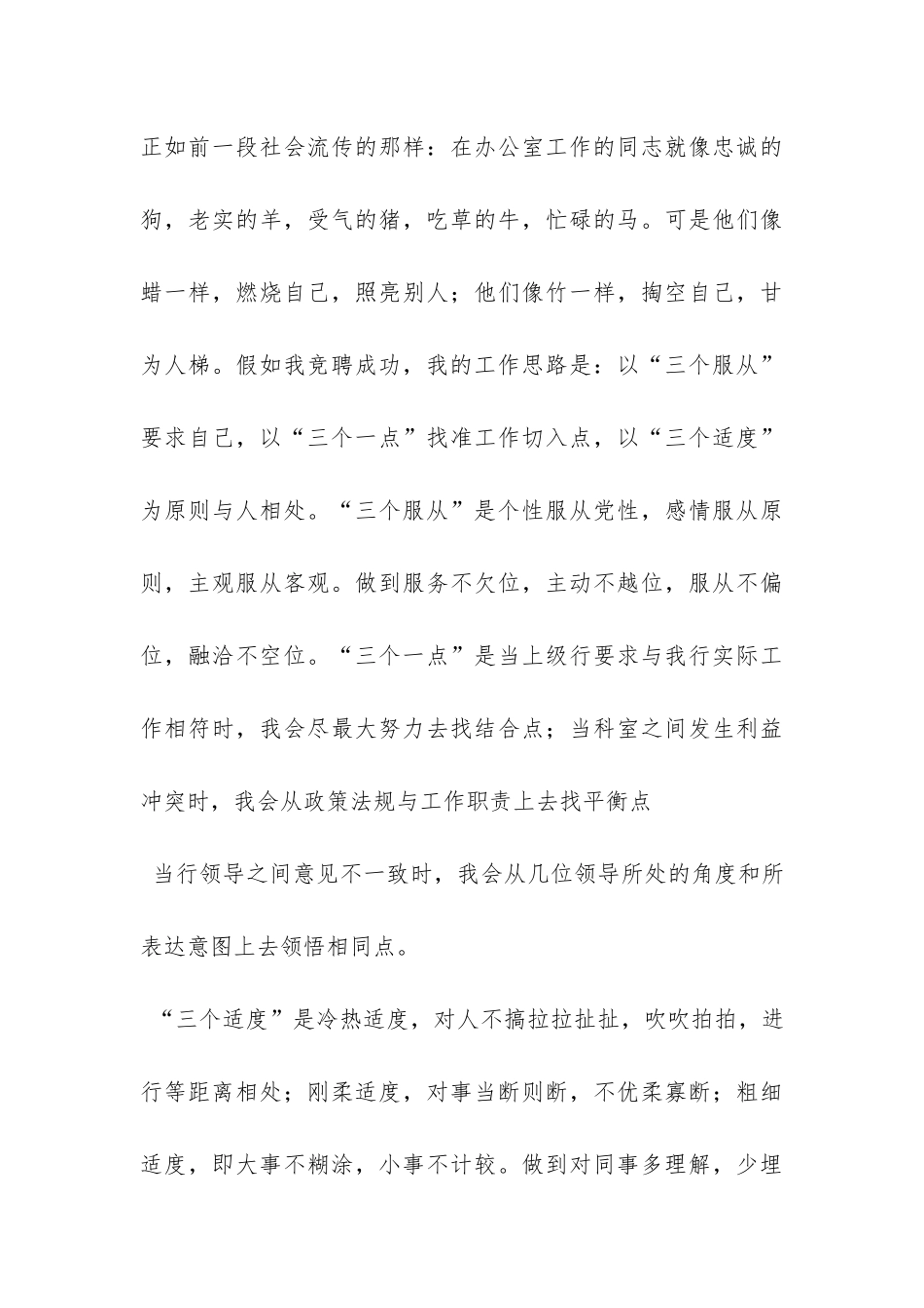 银行各岗位竞聘报告-_第3页