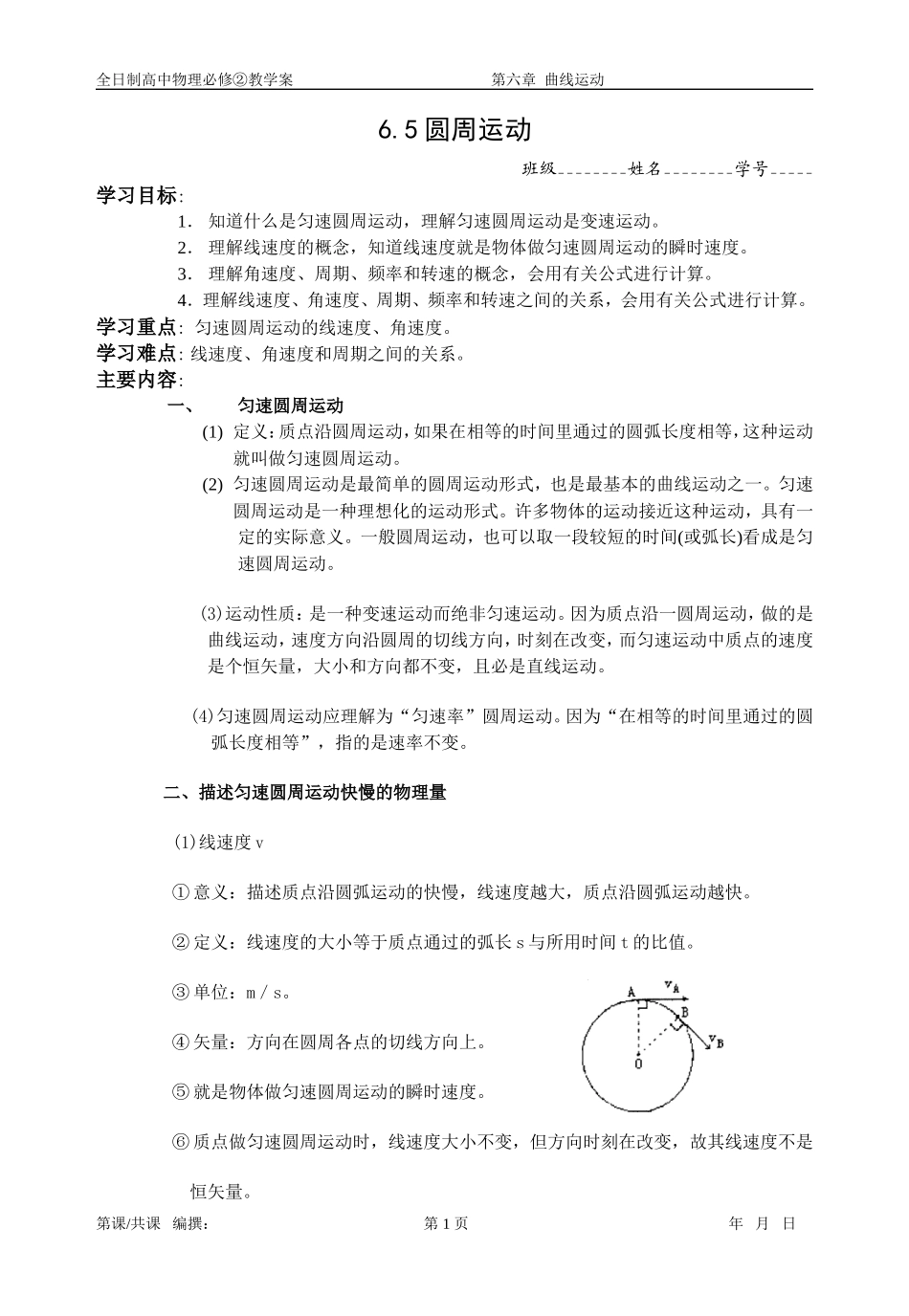 6.5圆周运动_第1页