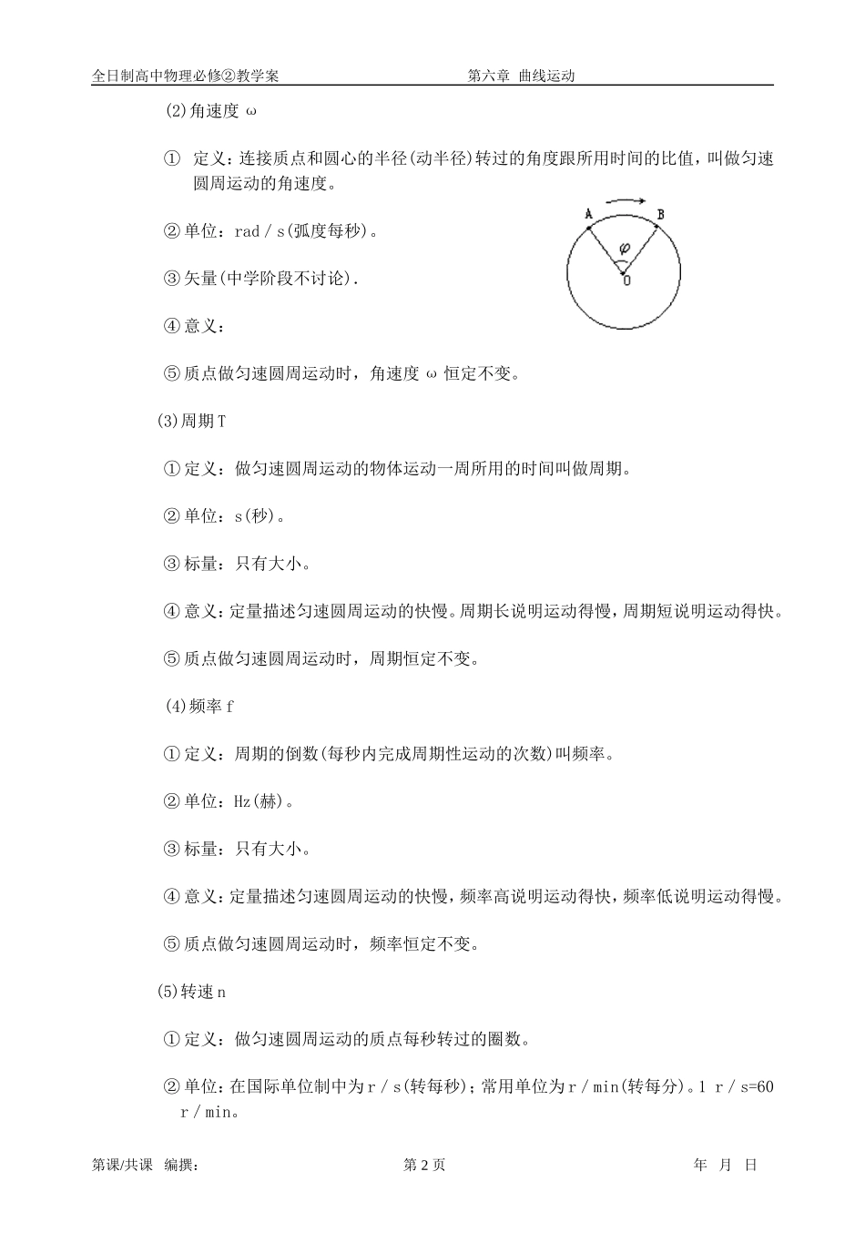 6.5圆周运动_第2页